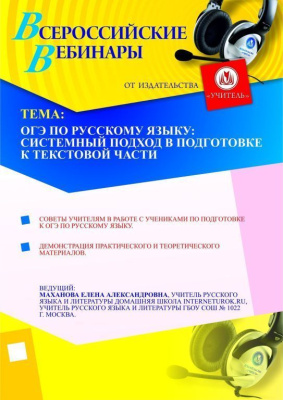ОГЭ по русскому языку: системный подход в подготовке к текстовой части