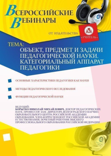 Объект, предмет и задачи педагогической науки. Категориальный аппарат педагогики