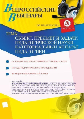 Объект, предмет и задачи педагогической науки. Категориальный аппарат педагогики