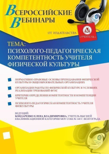 Психолого-педагогическая компетентность учителя физической культуры