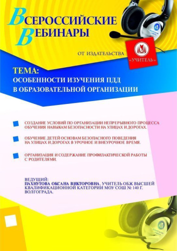 Особенности изучения ПДД в образовательной организации