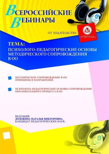 Психолого-педагогические основы методического сопровождения в ОО