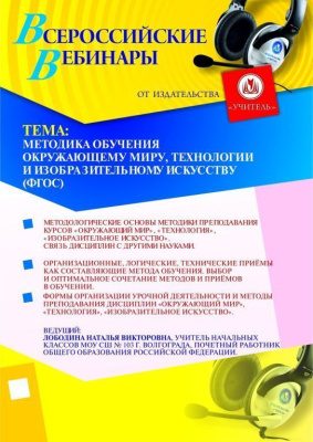 Методика обучения окружающему миру, технологии и изобразительному искусству (ФГОС)