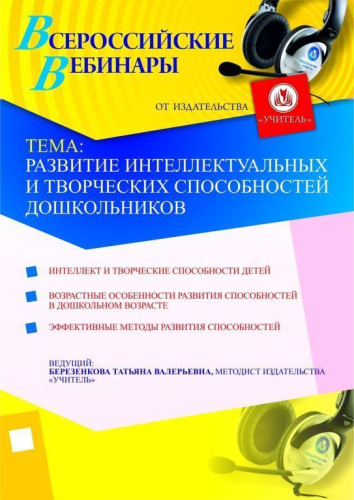 Развитие интеллектуальных и творческих способностей дошкольников