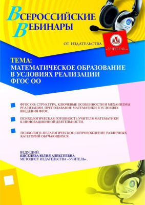 Математическое образование в условиях реализации ФГОС ОО