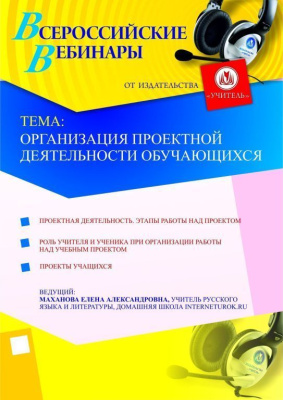 Организация проектной деятельности обучающихся