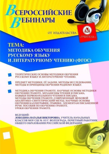 Методика обучения русскому языку и литературному чтению (ФГОС)