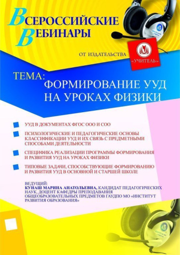 Формирование УУД на уроках физики