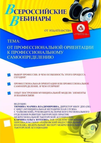 От профессиональной ориентации к профессиональному самоопределению