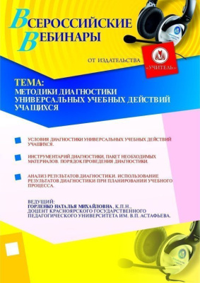 Методики диагностики универсальных учебных действий учащихся