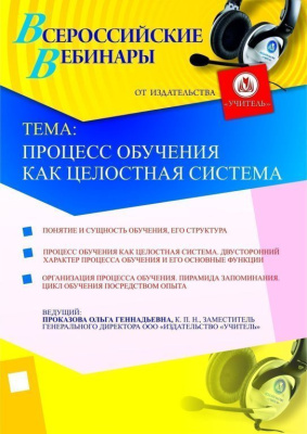 Процесс обучения как целостная система