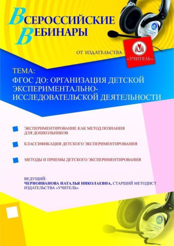 ФГОС ДО: организация детской экспериментально-исследовательской деятельности