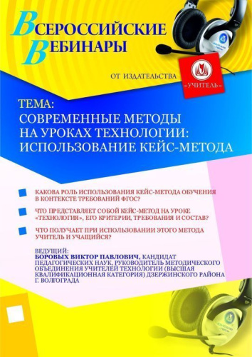 Современные методы на уроках технологии: использование кейс-метода