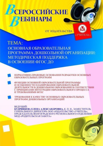 Основная образовательная программа дошкольной организации: методическая поддержка в освоении ФГОС ДО