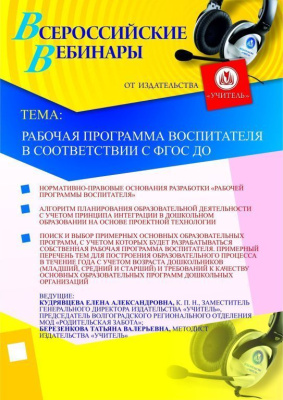 Рабочая программа воспитателя в соответствии с ФГОС ДО