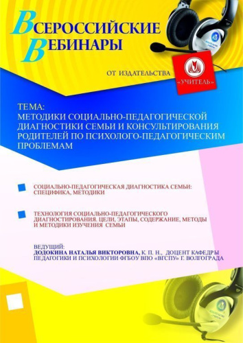 Методики социально-педагогической диагностики семьи и консультирования родителей по психолого-педагогическим проблемам