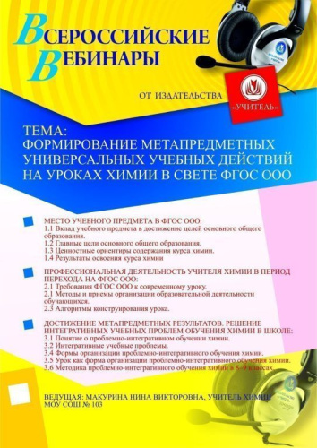 Формирование метапредметных универсальных учебных действий на уроках химии в свете ФГОС ООО