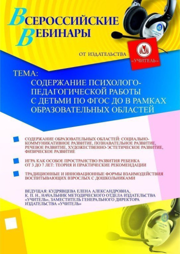 Содержание психолого-педагогической работы с детьми по ФГОС ДО в рамках образовательных областей