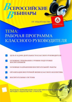 Рабочая программа классного руководителя