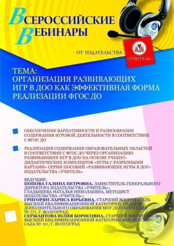 Организация развивающих игр в ДОО как эффективная форма реализации ФГОС ДО