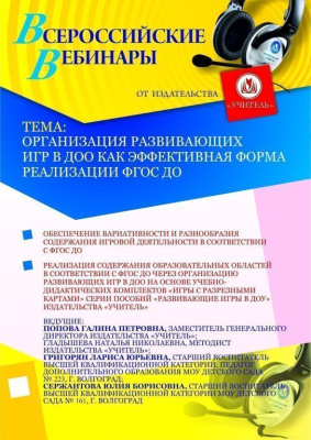 Организация развивающих игр в ДОО как эффективная форма реализации ФГОС ДО