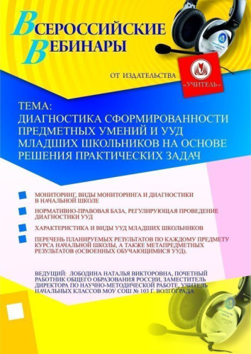 Диагностика сформированности предметных умений и УУД младших школьников на основе решения практических задач