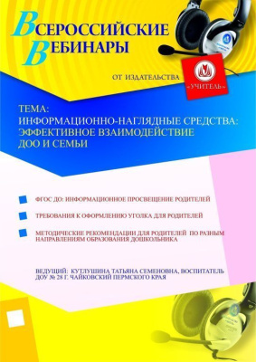 Информационно-наглядные средства: эффективное взаимодействие ДОО и семьи