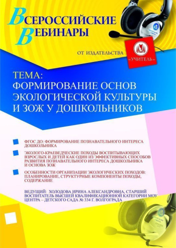 Формирование основ экологической культуры и ЗОЖ у дошкольников