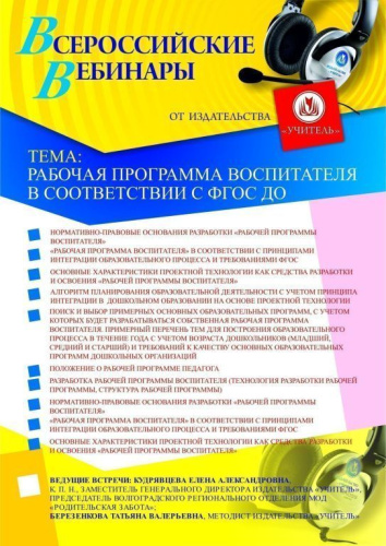 Рабочая программа воспитателя в соответствии с ФГОС ДО