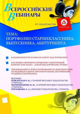 Портфолио старшеклассника, выпускника, абитуриента