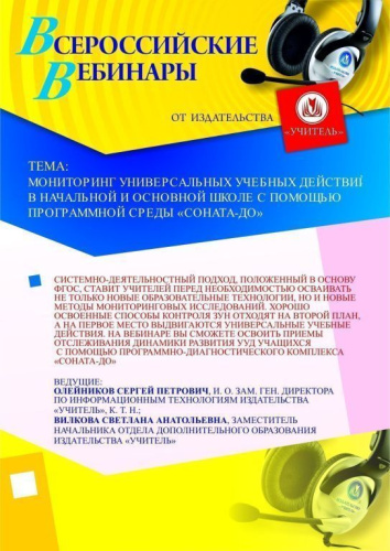Мониторинг универсальных учебных действий в начальной и основной школе с помощью программной среды "СОНАТА-ДО"