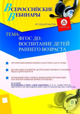 ФГОС ДО: воспитание детей раннего возраста