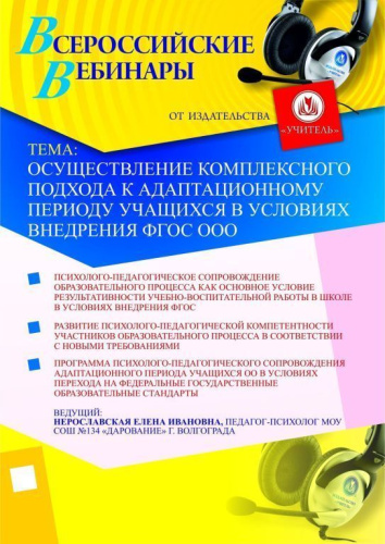 Осуществление комплексного подхода к адаптационному периоду учащихся в условиях внедрения ФГОС ООО