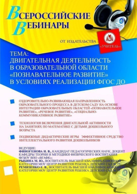 Двигательная деятельность в образовательной области «Познавательное развитие» в условиях реализации ФГОС ДО