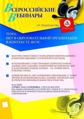 ИКТ в образовательной организации в контексте ФГОС