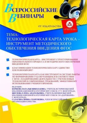 Технологическая карта урока – инструмент методического обеспечения введения ФГОС