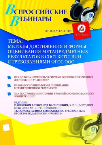 Методы достижения и формы оценивания метапредметных результатов в соответствии с требованиями ФГОС ООО