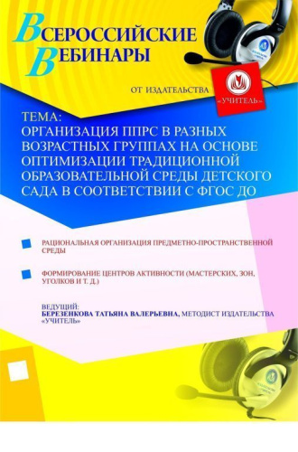 Организация ППРС в разных возрастных группах на основе оптимизации традиционной образовательной среды детского сада в соответствии с ФГОС ДО