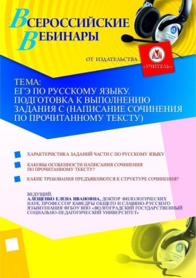 ЕГЭ по русскому языку. Подготовка к выполнению задания С (написание сочинения по прочитанному тексту)