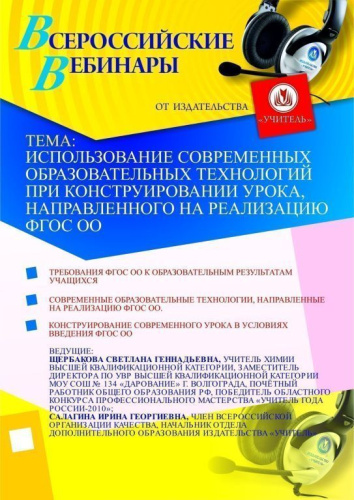 Использование современных образовательных технологий при конструировании урока, направленного на реализацию ФГОС ОО
