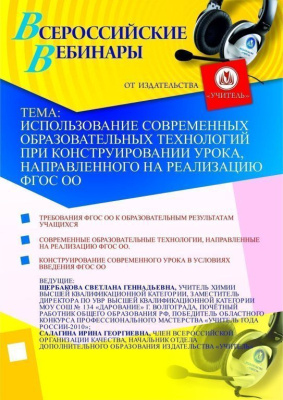 Использование современных образовательных технологий при конструировании урока, направленного на реализацию ФГОС ОО