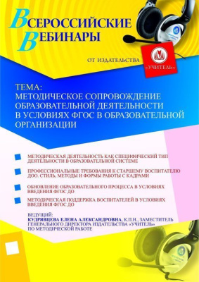 Методическое сопровождение образовательной деятельности в условиях ФГОС в образовательной организации