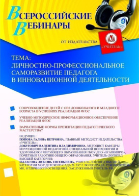 Личностно-профессиональное саморазвитие педагога в инновационной деятельности