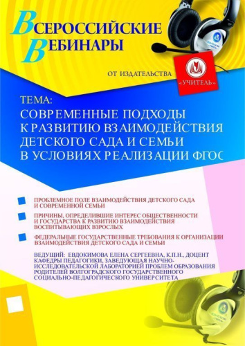 Современные подходы к развитию взаимодействия детского сада и семьи в условиях реализации ФГОС