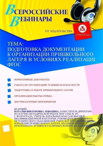 Подготовка документации к организации пришкольного лагеря в условиях реализации ФГОС