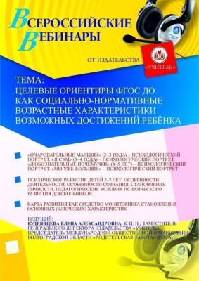 Целевые ориентиры ФГОС ДО как социально-нормативные возрастные характеристики возможных достижений ребёнка