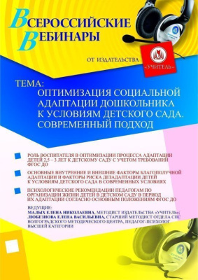 Оптимизация социальной адаптации дошкольника к условиям детского сада. Современный подход