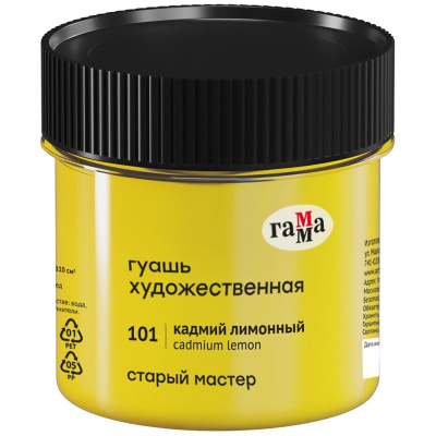 Гуашь Гамма "Старый Мастер" 110 мл Кадмий лимонный