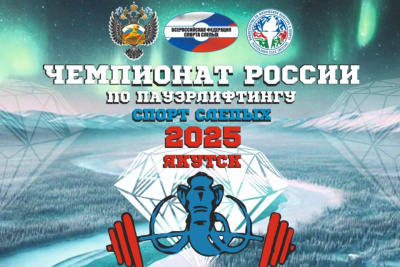 В Якутске пройдет парачемпионат России по пауэрлифтингу / ЯСИА Якутск Якутск Республика Саха (Якутия)