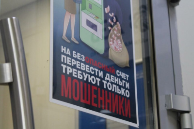 В Якутии сотрудники АЭБ спасли деньги клиентки от мошенников / ЯСИА   